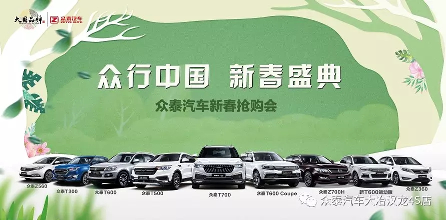 眾行中國(guó) 新春盛典 眾泰汽車送禮而來(lái)(圖1)
