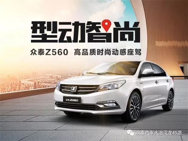 眾行中國(guó) 新春盛典 眾泰汽車送禮而來(lái)(圖3)