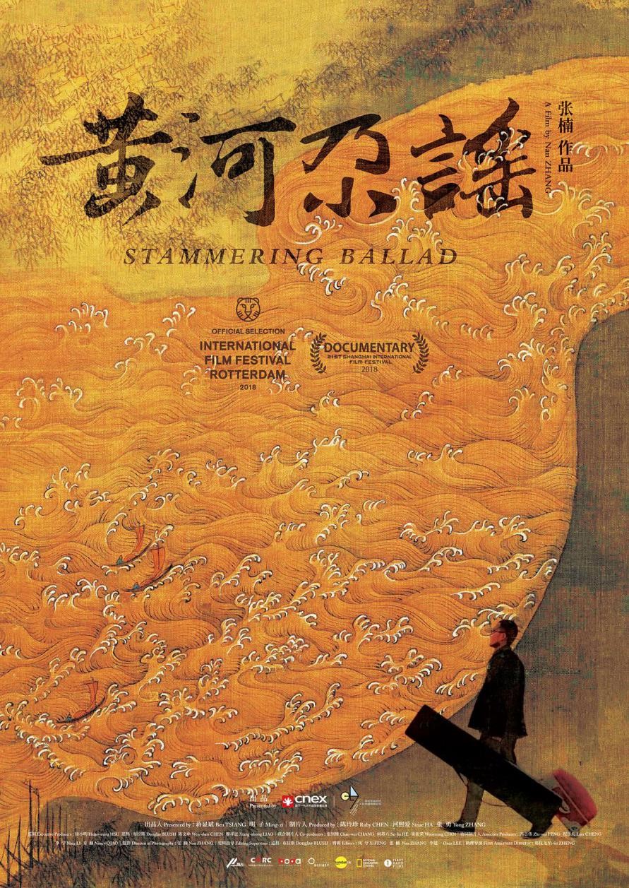“2018藝術(shù)新作·冬暖主題影展”《黃河尕謠》武漢活動(圖1)