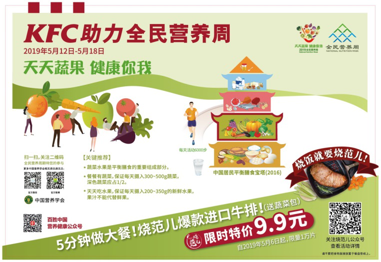 “擴列嗎？我有營養(yǎng)”  武漢肯德基助力全民營養(yǎng)周(圖2)