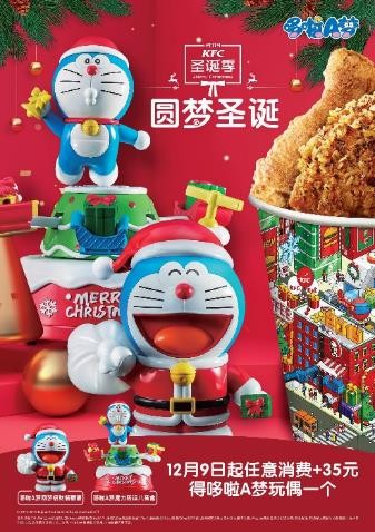 說明: C:\Users\admin\Desktop\2019肯德基圣誕季新聞稿-配圖1129\6.哆啦A夢海報(bào).jpg