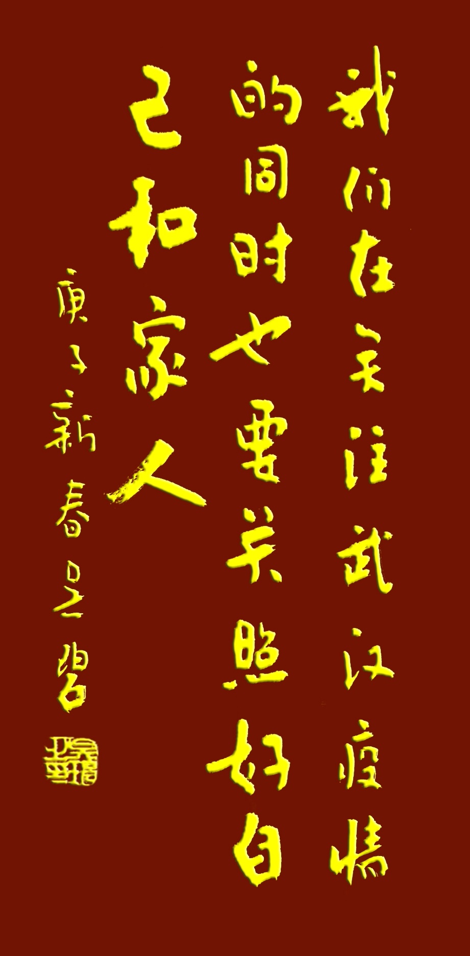 吳碧老師以書法作品為為武漢加油，為抗擊疫情助力！(圖3)