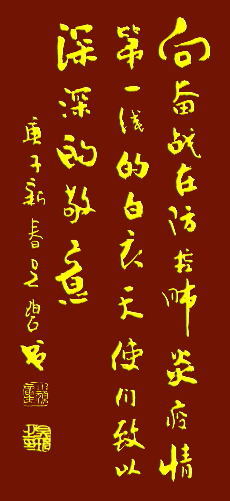 吳碧老師以書法作品為為武漢加油，為抗擊疫情助力！(圖7)