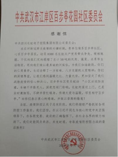 超有愛！武漢市民作詩、創(chuàng)意蔬菜拼“花式致謝”長虹愛心捐贈(圖4)