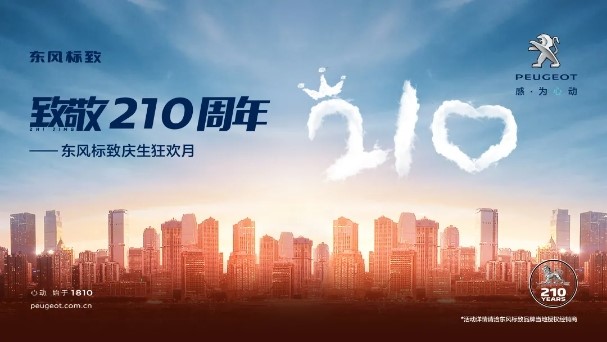 重磅！東風(fēng)標(biāo)致全系享車價(jià)3%政府補(bǔ)貼(圖3)