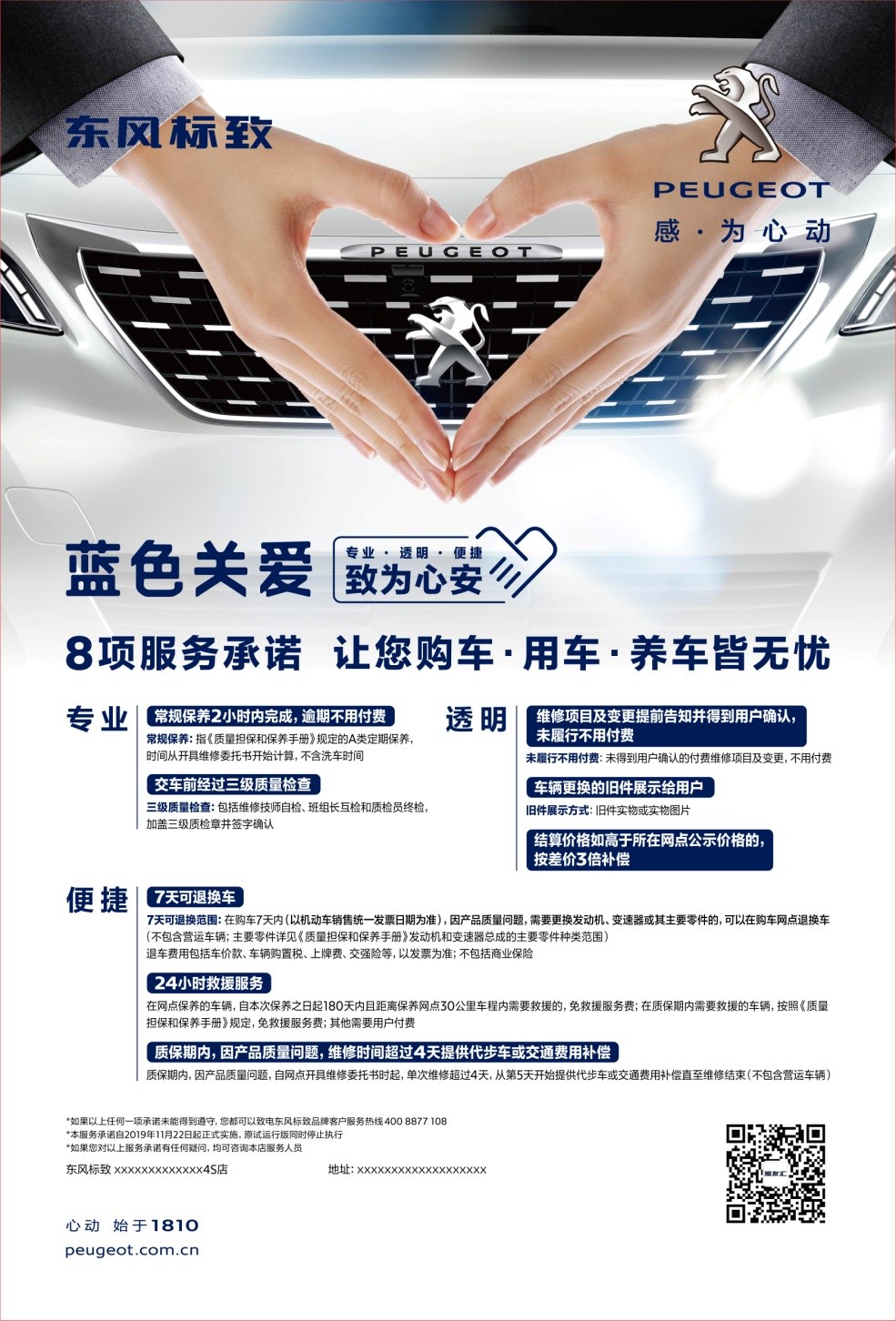 重磅！東風(fēng)標(biāo)致全系享車價(jià)3%政府補(bǔ)貼(圖4)