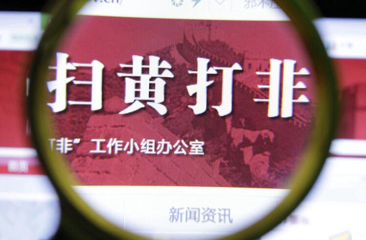 湖北省“掃黃打非”電視電話會召開 發(fā)揚斗爭精神 開創(chuàng)工作新局,一圖讀懂湖北省“掃黃打非”亮點工作(圖1) 湖北省“掃黃打非”電視電話會召開 發(fā)揚斗爭精神 開創(chuàng)工作新局,一圖讀懂湖北省“掃黃打非”亮點工作(圖1)