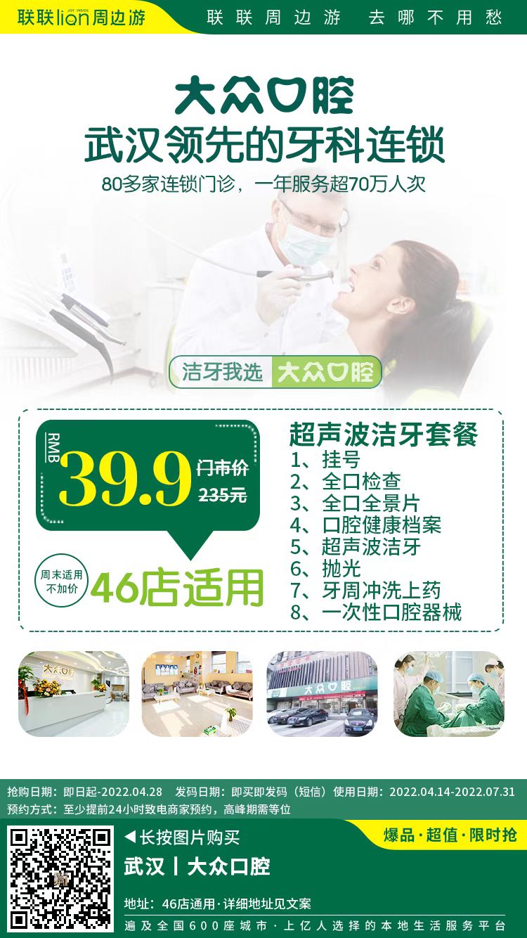 【大眾口腔丨46店適用】一站解決口腔問(wèn)題！僅39.9元享門(mén)市價(jià)235元潔牙套餐：掛號(hào)+醫(yī)生看診+口腔全景片+口腔內(nèi)窺+超聲波潔牙+拋光+牙周沖洗上藥+一次性口腔器械~~~(圖6)