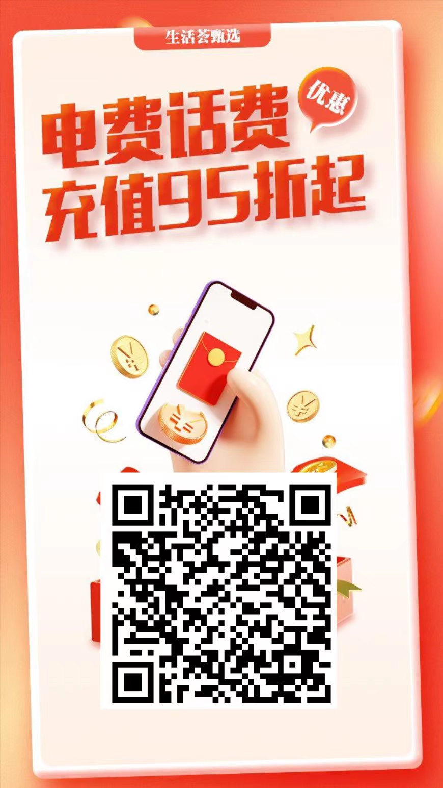 武漢手機話費充值優(yōu)惠活動,武漢電費充值打折促銷,武漢電費話費折扣平臺(圖1) 武漢手機話費充值優(yōu)惠活動,武漢電費充值打折促銷,武漢電費話費折扣平臺(圖1)
