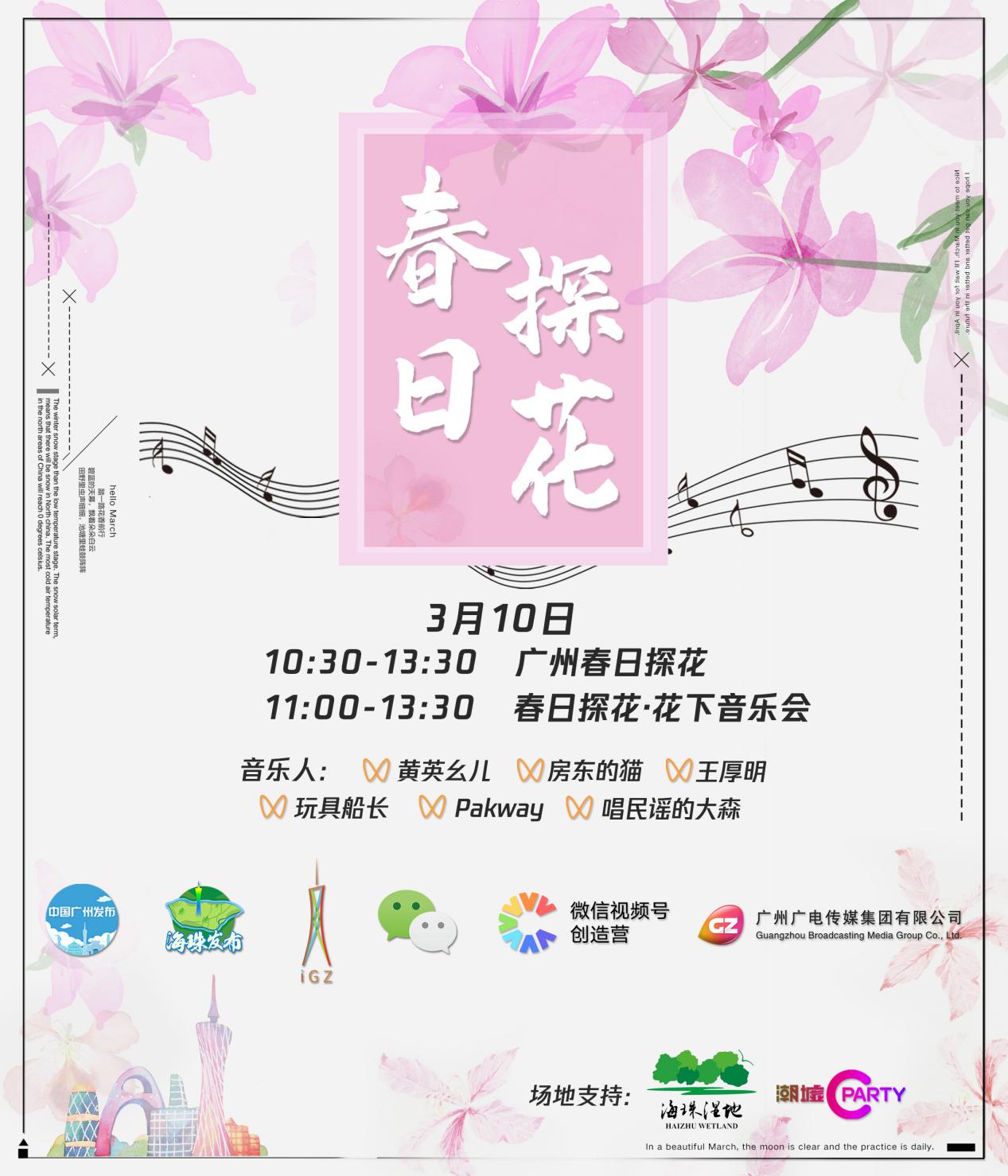 春日云探花，廣州、武漢率先開啟城市視頻號直播新標(biāo)桿(圖1)