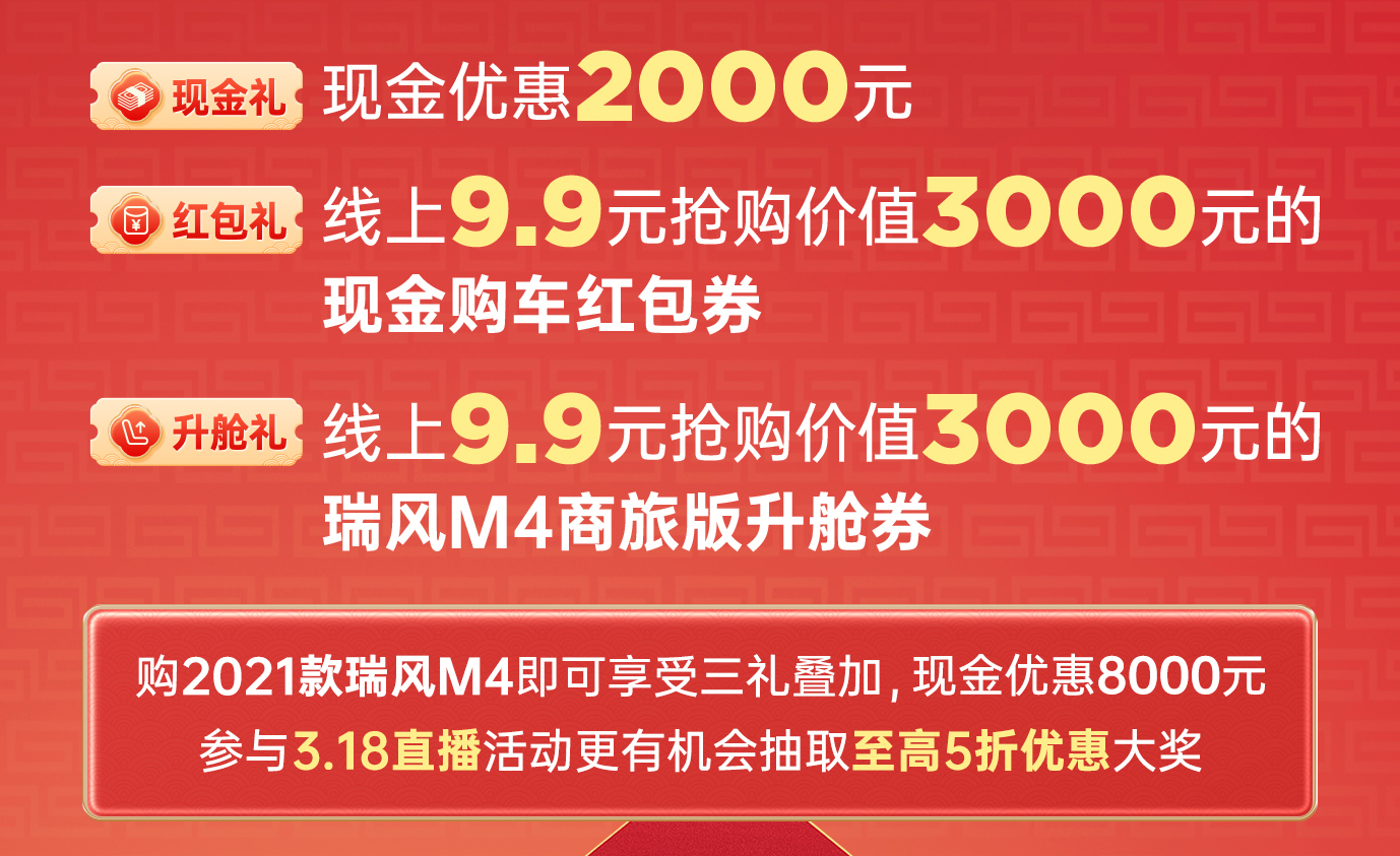 9塊9，只要9快9，3.18瑞風品牌日直播盛典給你送上大福利！(圖4)