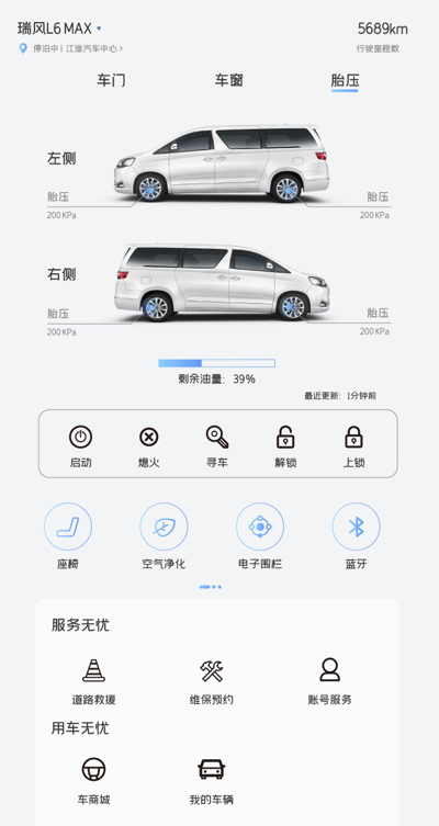 150萬車主的線上社區(qū)來了！精心打造的瑞風(fēng)汽車APP正式上線！(圖3)