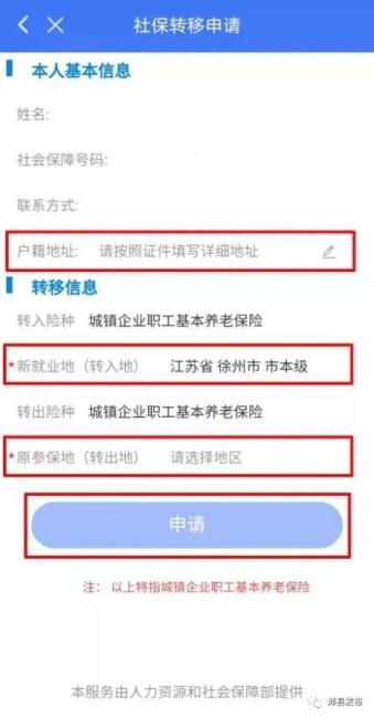 異地養(yǎng)老保險(xiǎn)網(wǎng)上轉(zhuǎn)移需要什么手續(xù)？跨省養(yǎng)老保險(xiǎn)轉(zhuǎn)出流程步驟[圖文教你怎么轉(zhuǎn)移方法](圖5)
