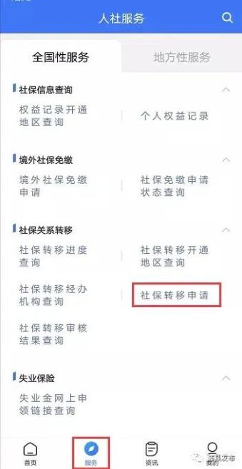 異地養(yǎng)老保險(xiǎn)網(wǎng)上轉(zhuǎn)移需要什么手續(xù)？跨省養(yǎng)老保險(xiǎn)轉(zhuǎn)出流程步驟[圖文教你怎么轉(zhuǎn)移方法](圖4)