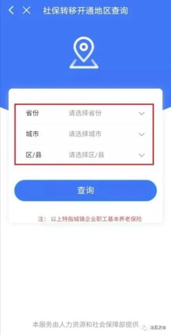 異地養(yǎng)老保險(xiǎn)網(wǎng)上轉(zhuǎn)移需要什么手續(xù)？跨省養(yǎng)老保險(xiǎn)轉(zhuǎn)出流程步驟[圖文教你怎么轉(zhuǎn)移方法](圖3)