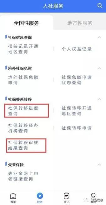 異地養(yǎng)老保險(xiǎn)網(wǎng)上轉(zhuǎn)移需要什么手續(xù)？跨省養(yǎng)老保險(xiǎn)轉(zhuǎn)出流程步驟[圖文教你怎么轉(zhuǎn)移方法](圖6)